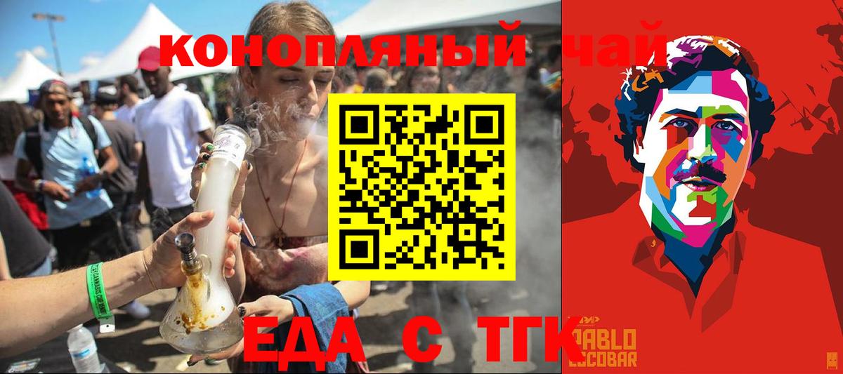 Тейково  Печенье с ТГК конопля  Вход с VPN 